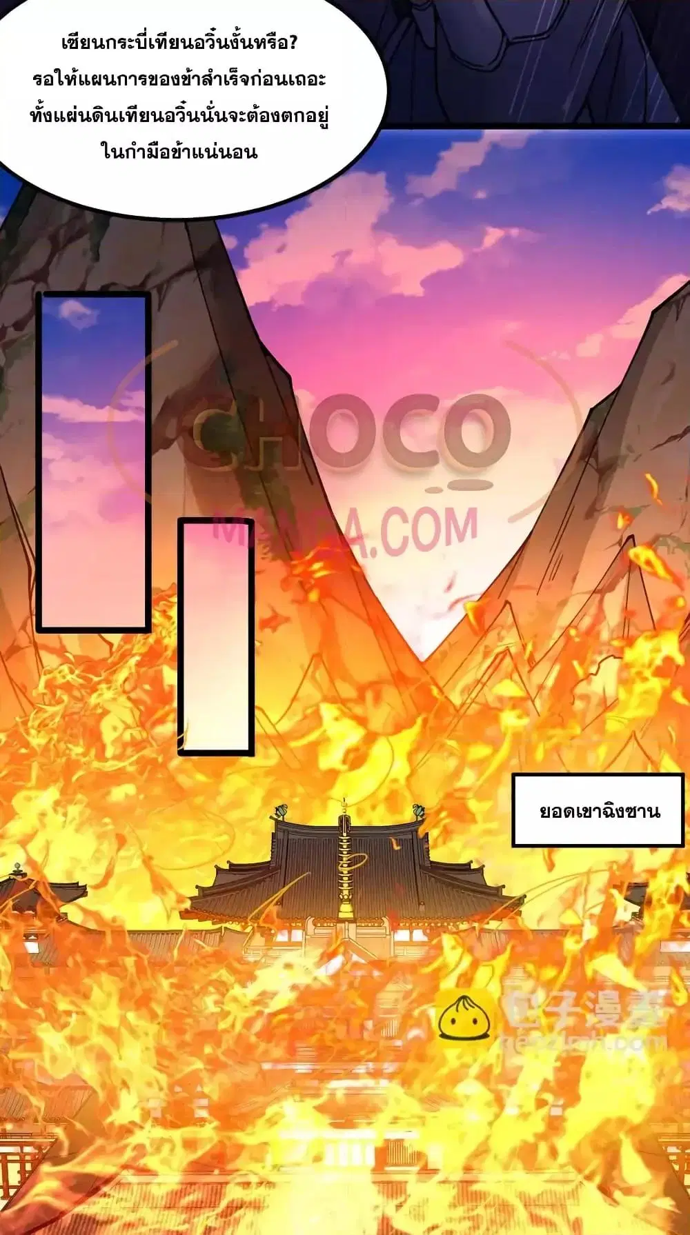 I Can Become A Sword God ตอนที่ 113 หน้า 13