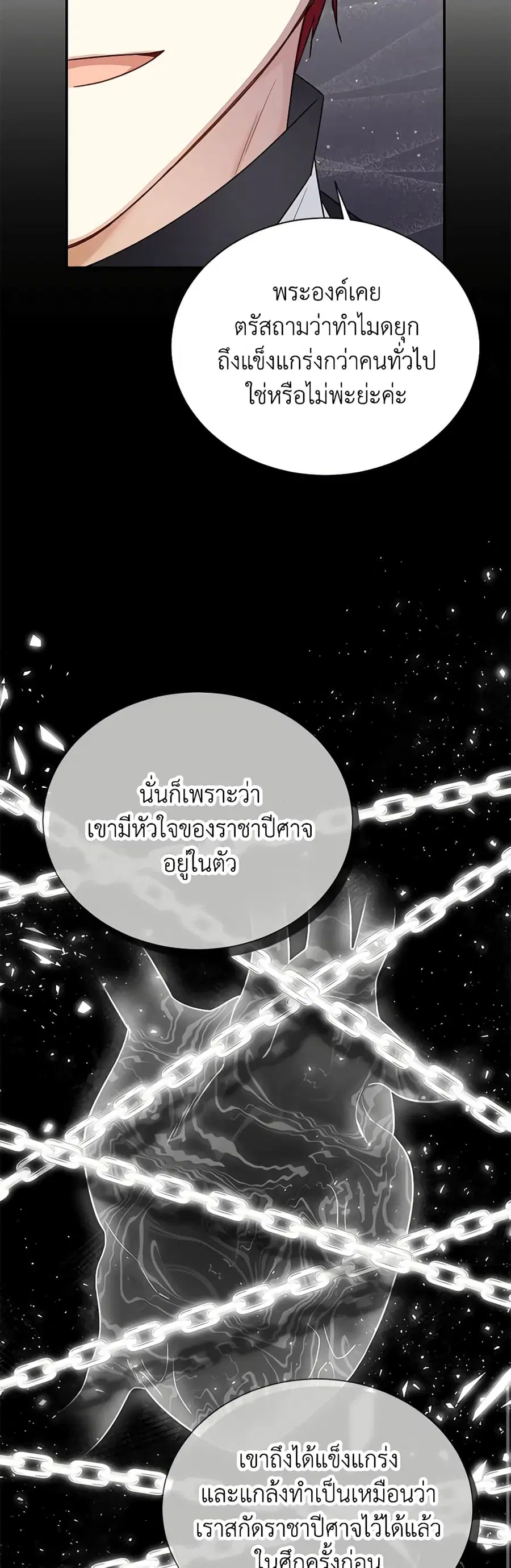 The Soulless Duchess ตอนที่ 143 หน้า 18