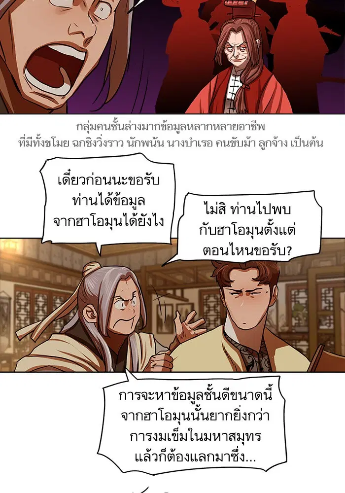 Escort Warrior ตอนที่ 130 หน้า 24