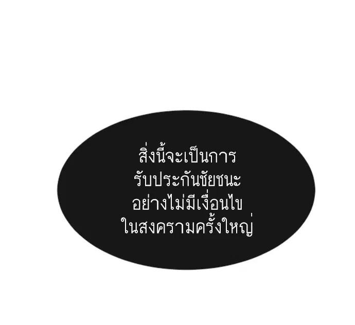 Superhuman Era ตอนที่ 83 หน้า 80