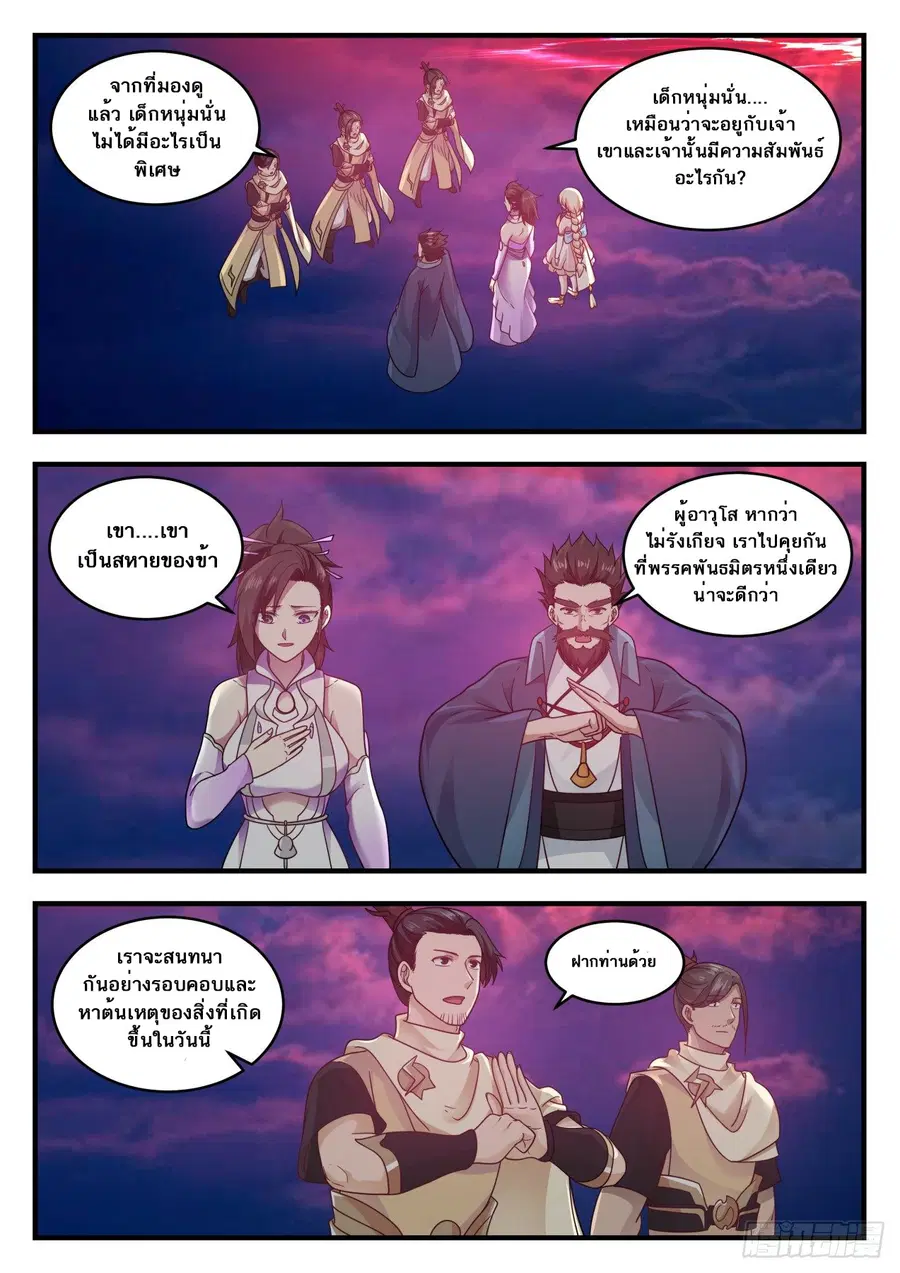 Martial Peak ตอนที่ 612 หน้า 9