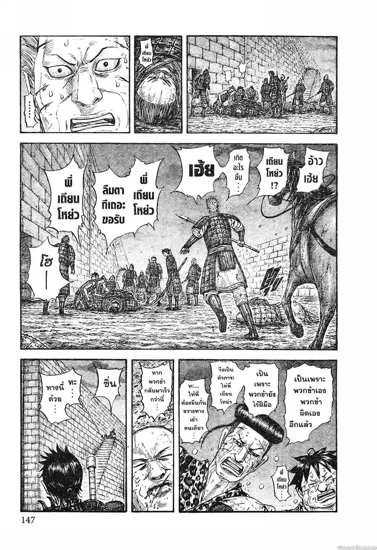 Kingdom ตอนที่ 732 หน้า 4