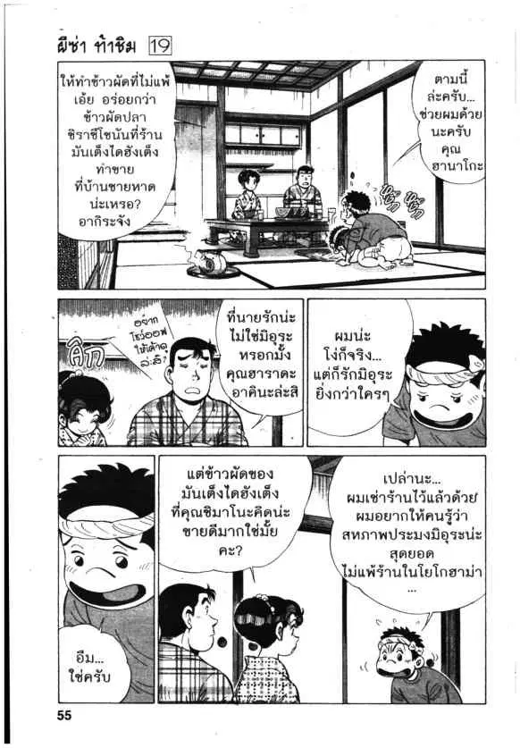Kachuu Hana ตอนที่ 140 หน้า 8