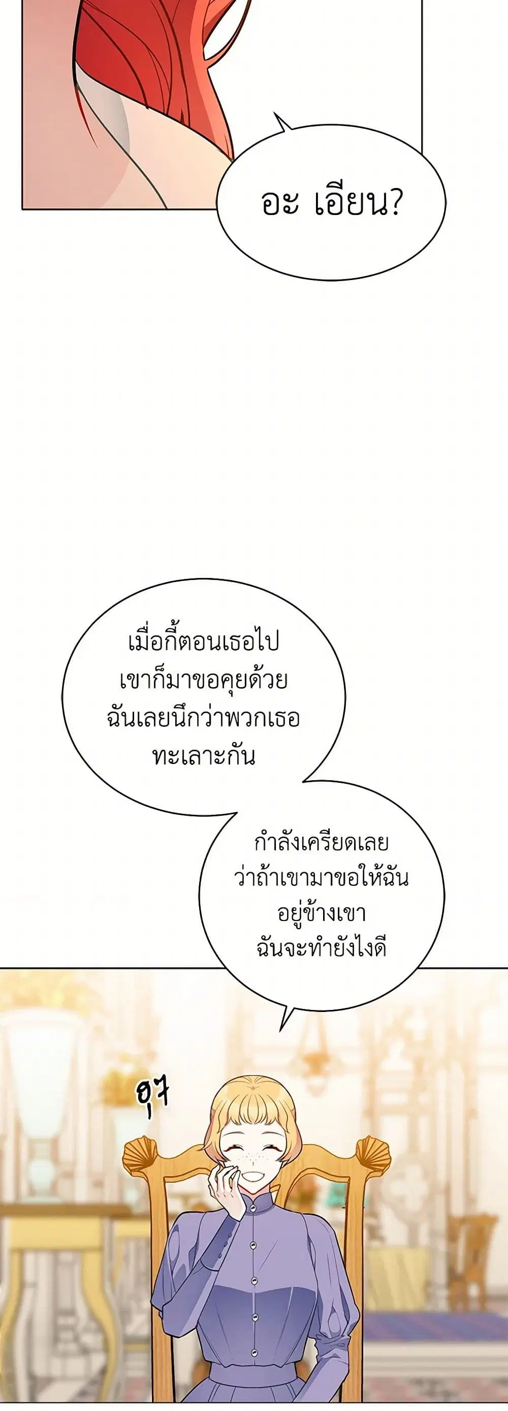 The Detective Of Muiella ตอนที่ 150 หน้า 31