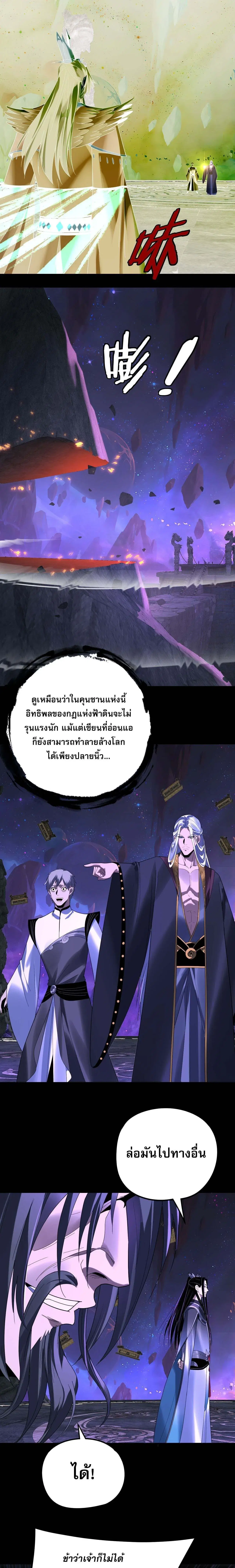 Villain is here ตอนที่ 276 หน้า 5
