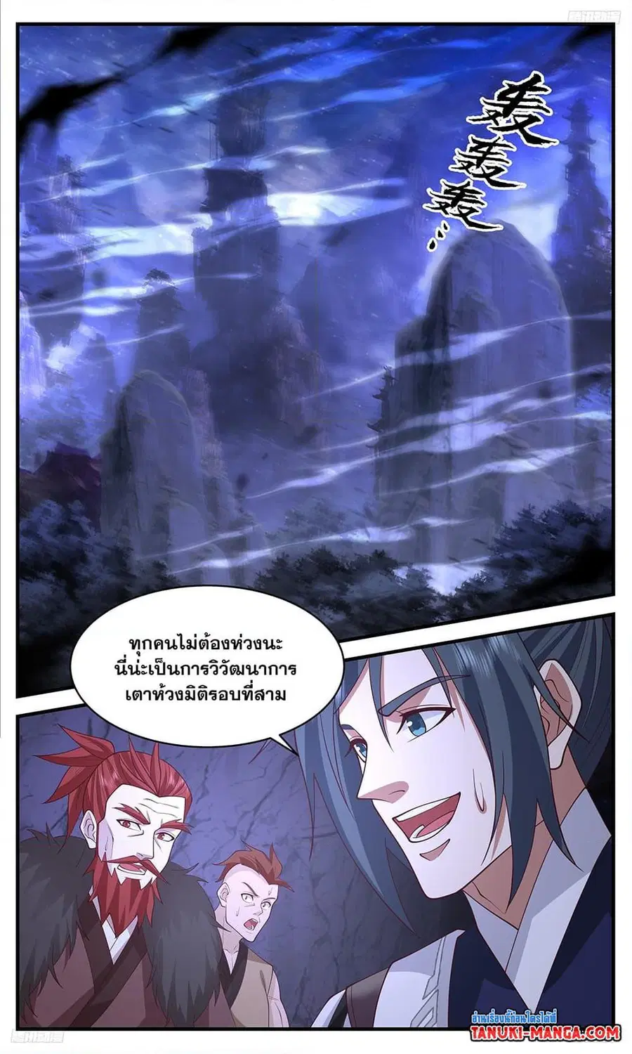 Martial Peak ตอนที่ 3524 หน้า 8