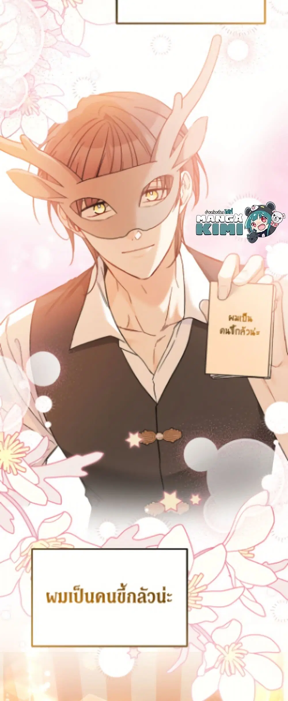 The Symbiotic Relationship Between a Panther and a Rabbit ตอนที่ 193 หน้า 4