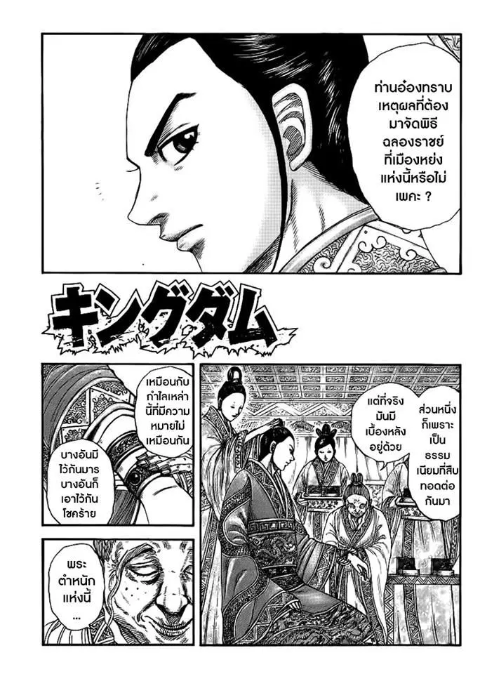 Kingdom ตอนที่ 411 หน้า 16