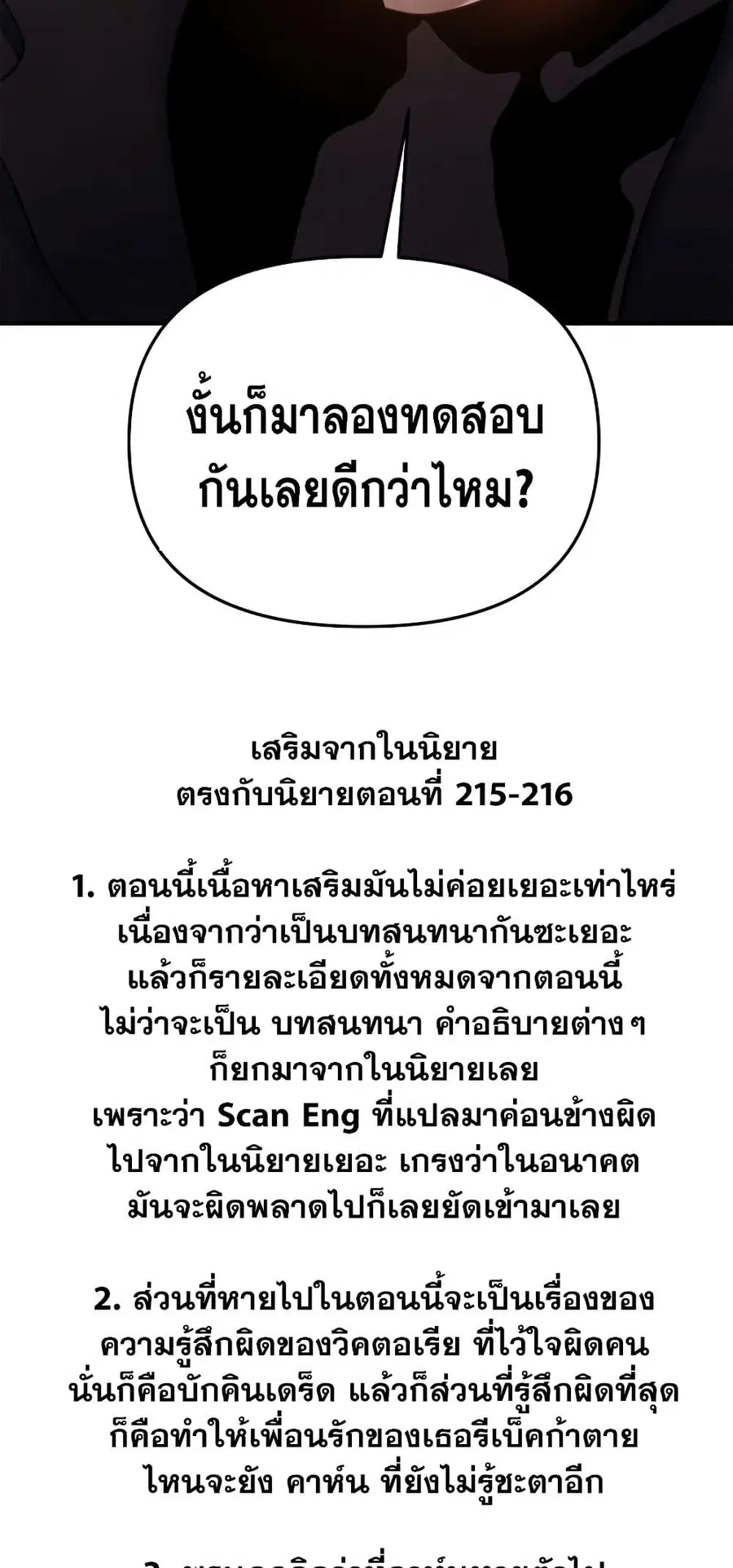 Ranker Who Lives A Second Time ตอนที่ 143 หน้า 65