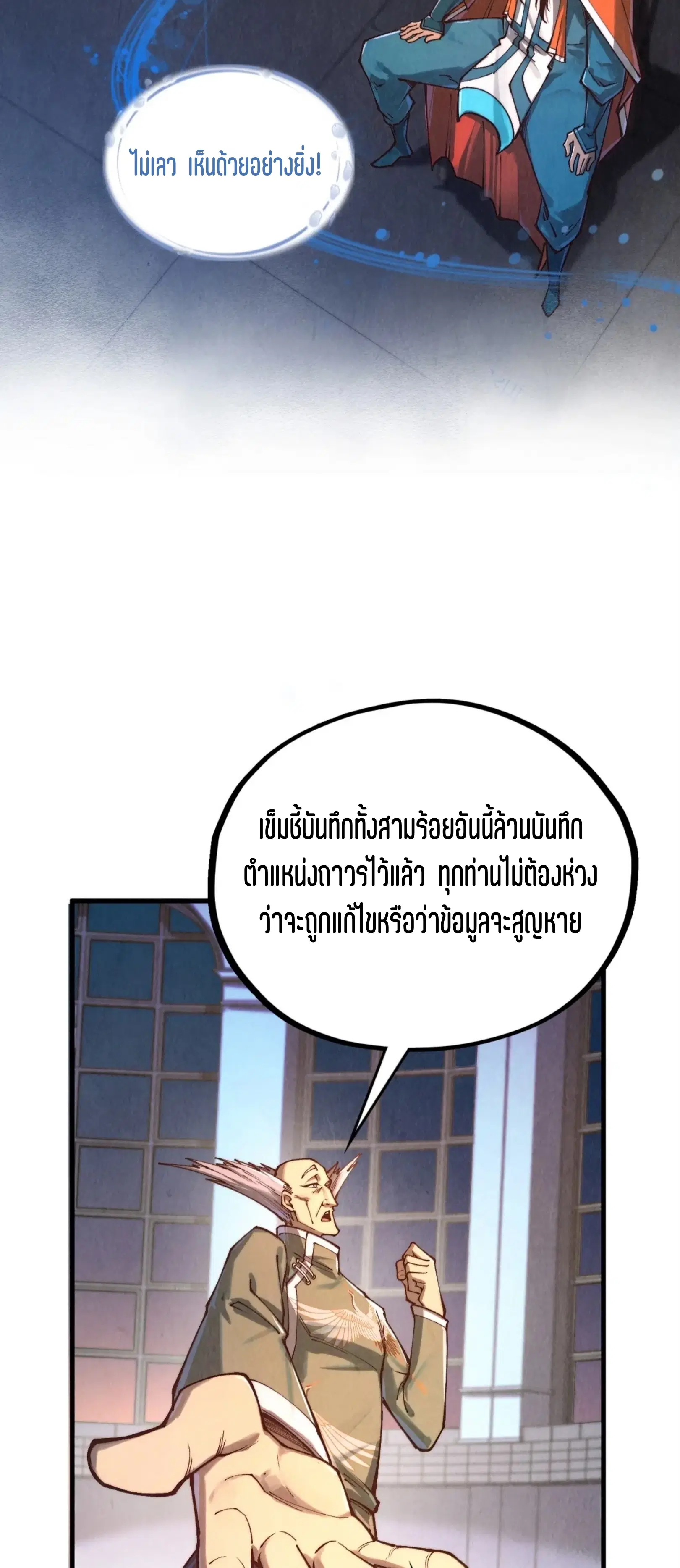The Eternal Supreme ตอนที่ 409 หน้า 24