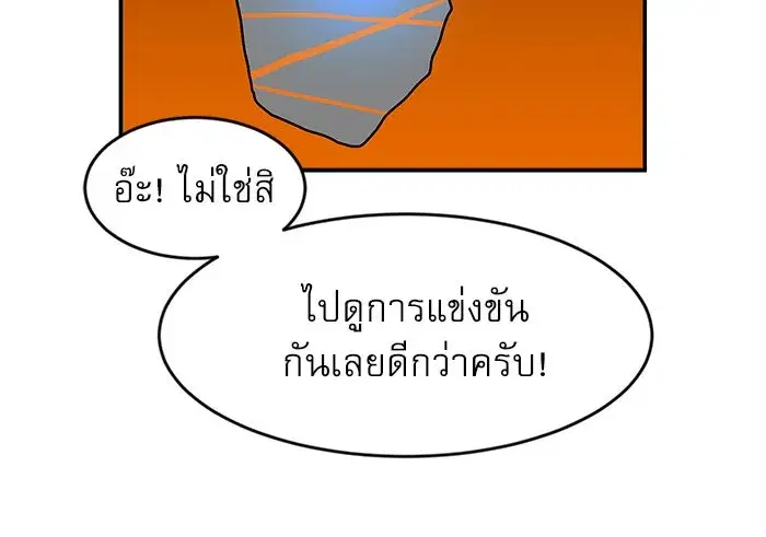 Double Click ตอนที่ 72 หน้า 50