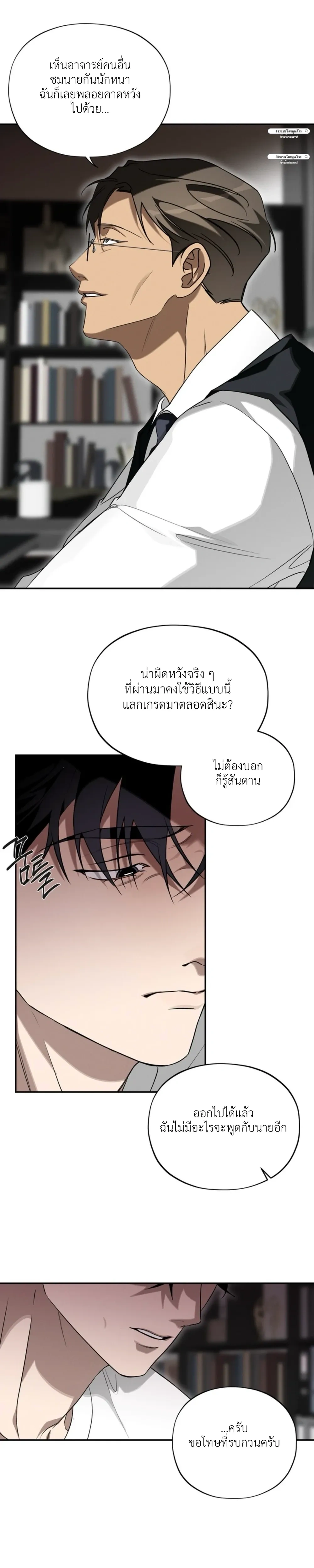 It’s Not the Course Registration Period Anymore – อาจารย์ครับ ตอนนี้แก้ไม่ได้แล้ว ตอนที่ 1 หน้า 19