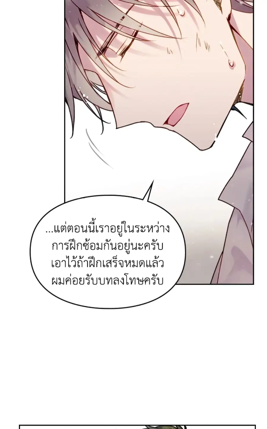 Death Is The Only Ending For The Villainess ตอนที่ 45 หน้า 42