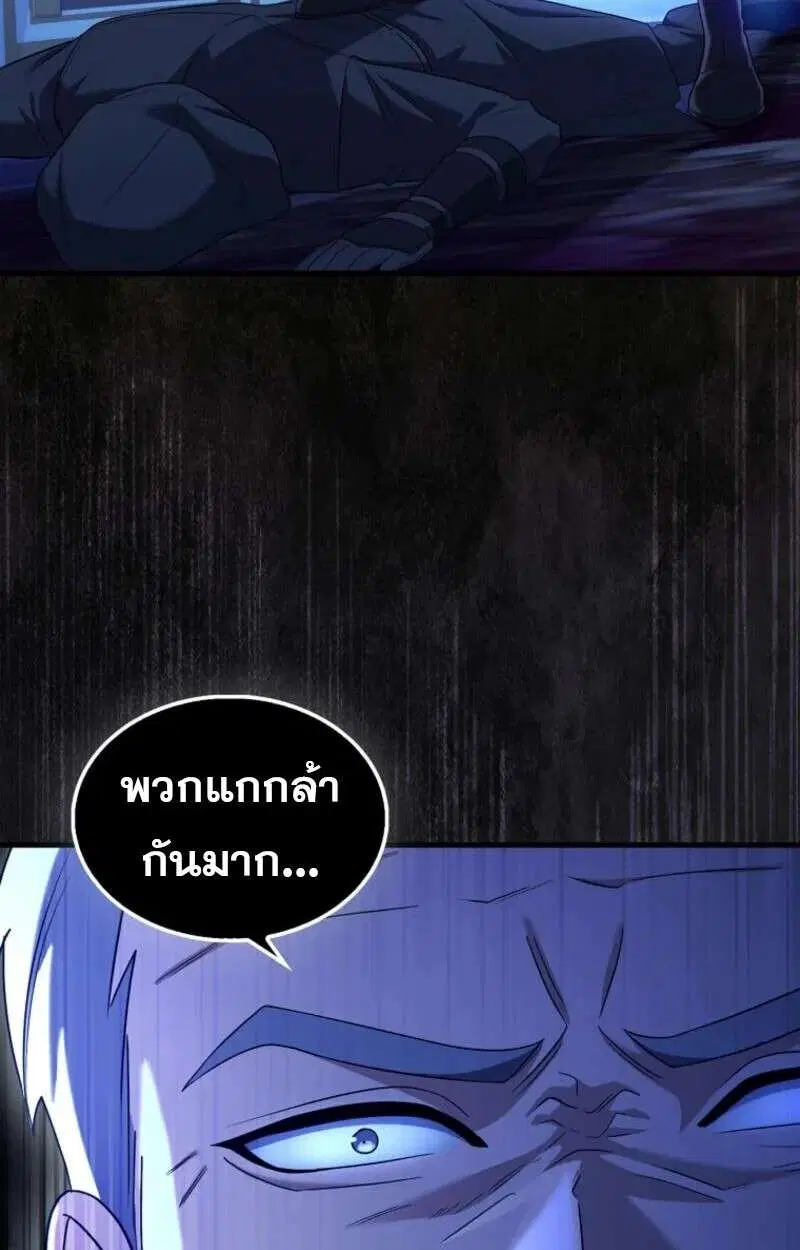 Mightiest Melee Magician สุดยอดจอมเวทย์สายประชิด ตอนที่ 59 หน้า 58