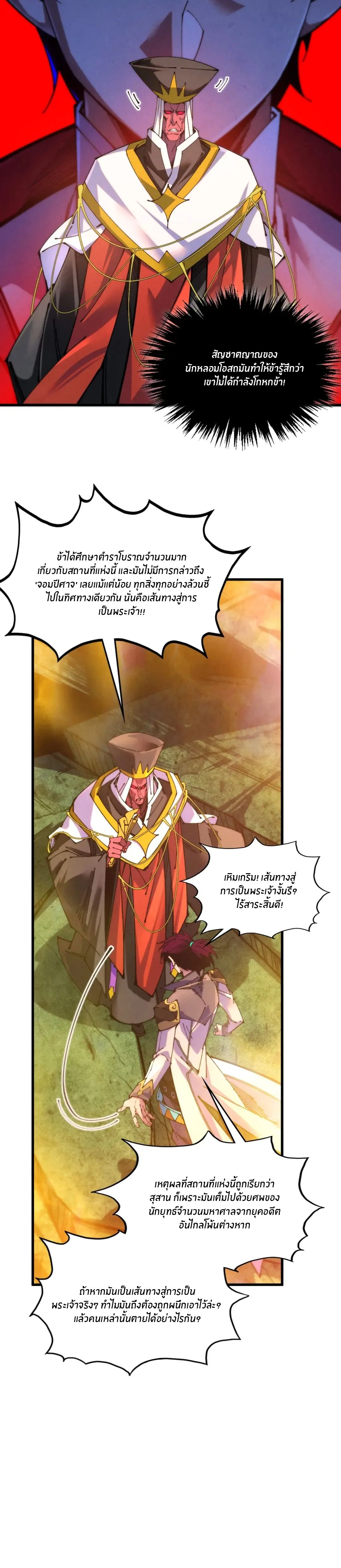 The Eternal Supreme ตอนที่ 505 หน้า 2