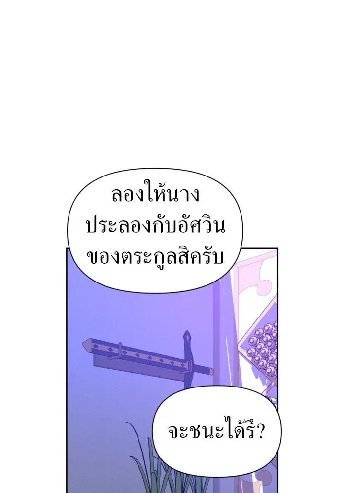 Your Throne ตอนที่ 79 หน้า 106
