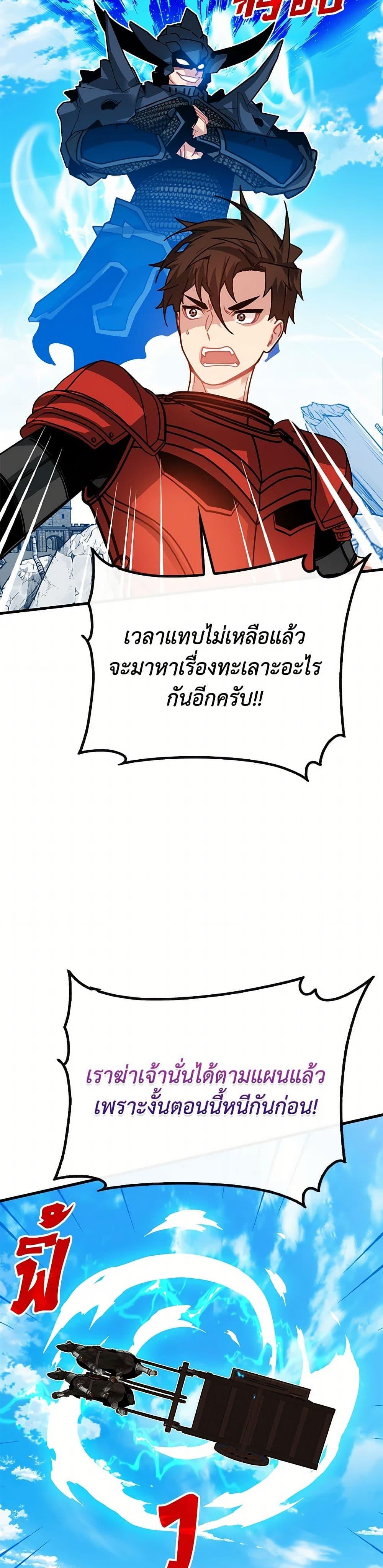 SSS-Class Gacha Hunter ตอนที่ 98 หน้า 6