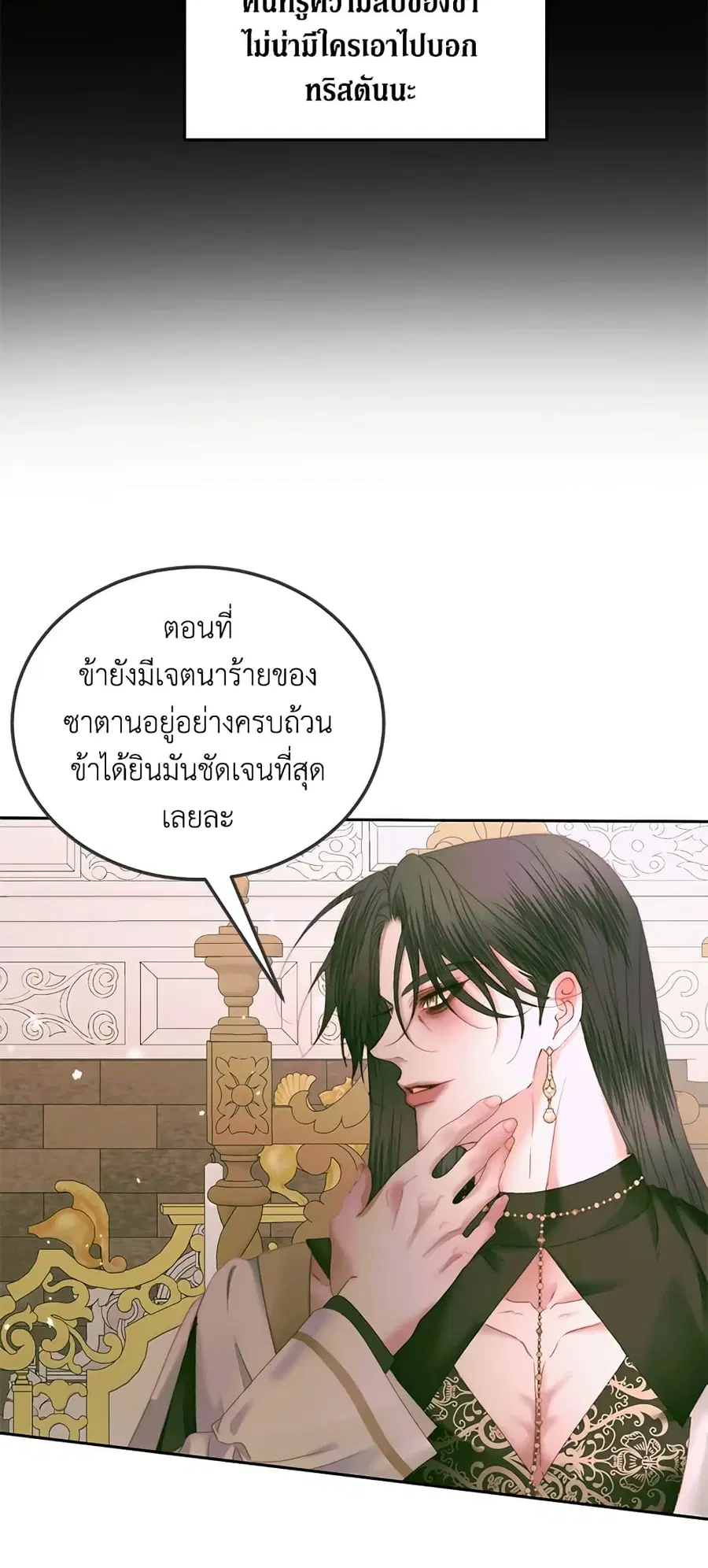 Becoming The Villain’s Family ตอนที่ 55 หน้า 13