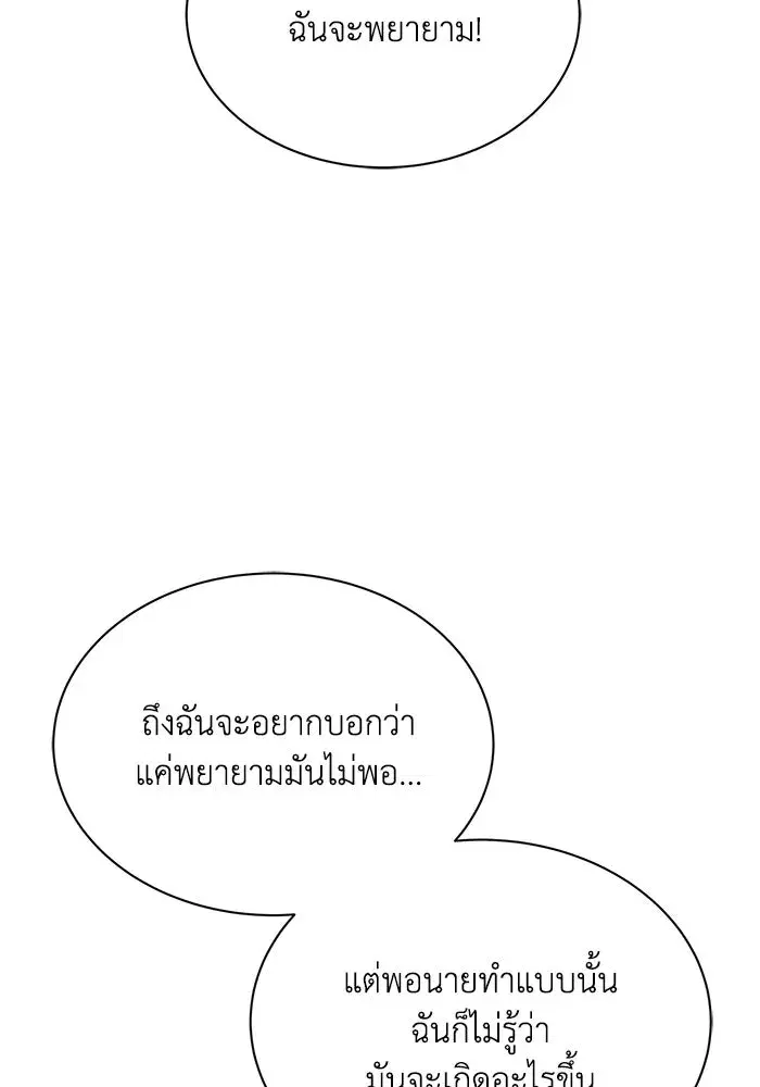 The Lazy Lord Masters the Sword ตอนที่ 65 หน้า 73