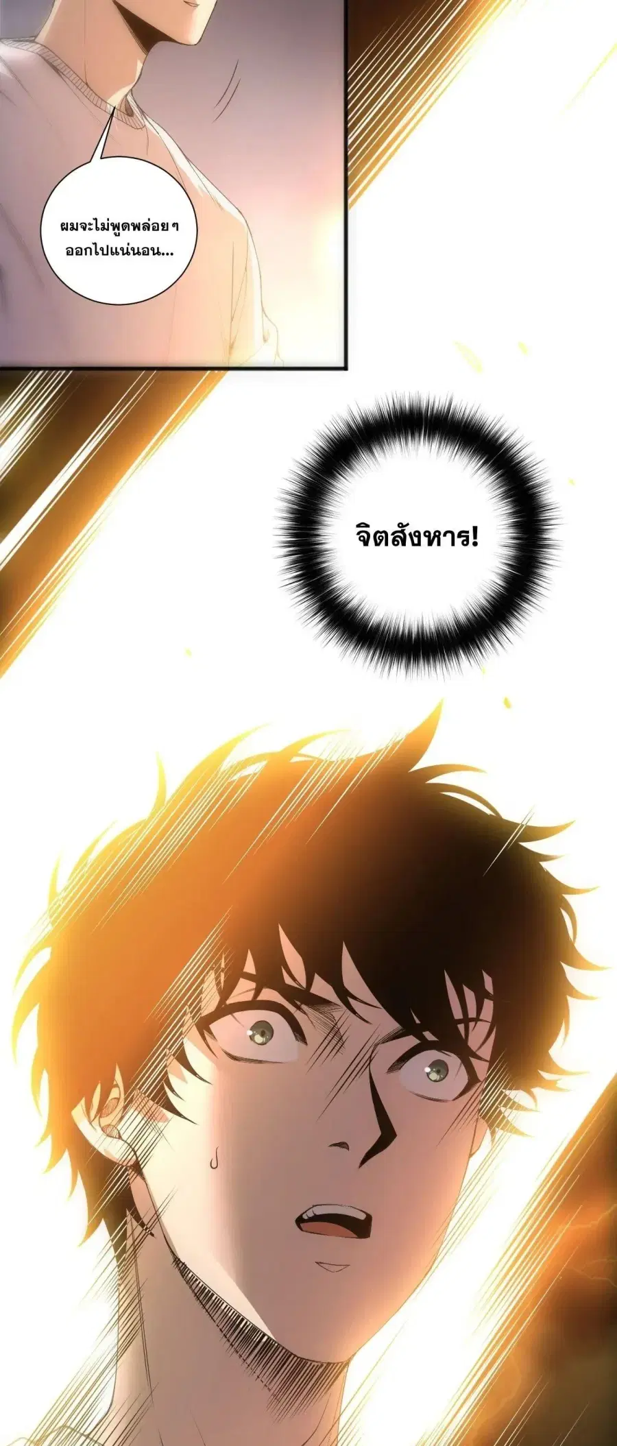 Necromancer King of The Scourge ตอนที่ 259 หน้า 18
