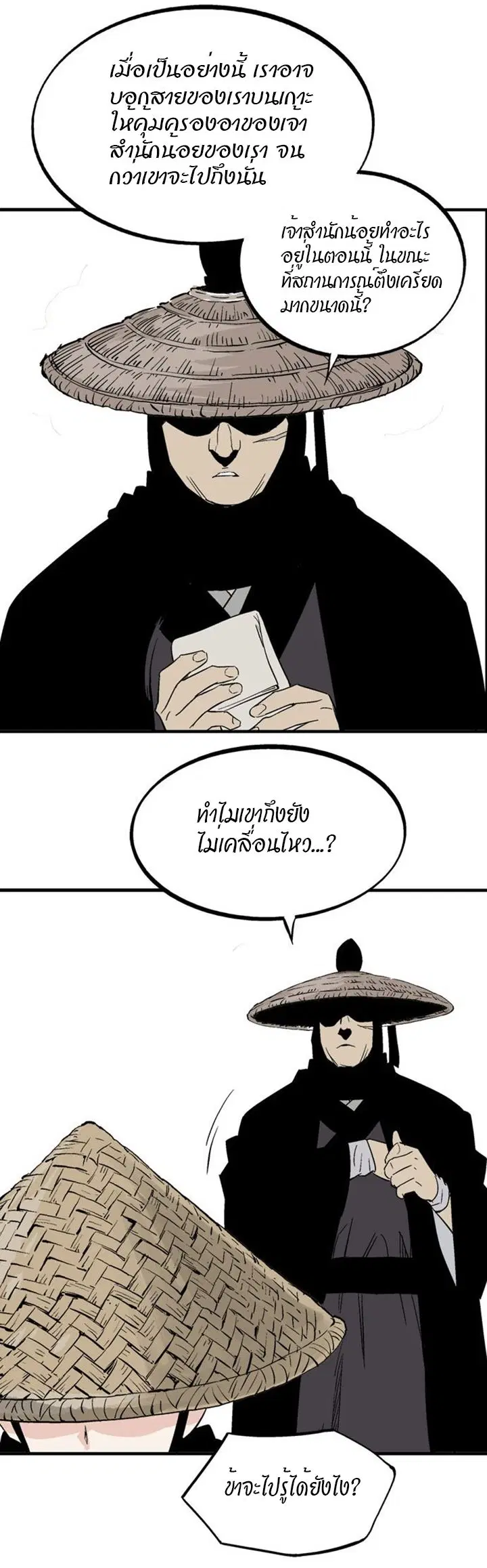 Gosu ตอนที่ 220 หน้า 45