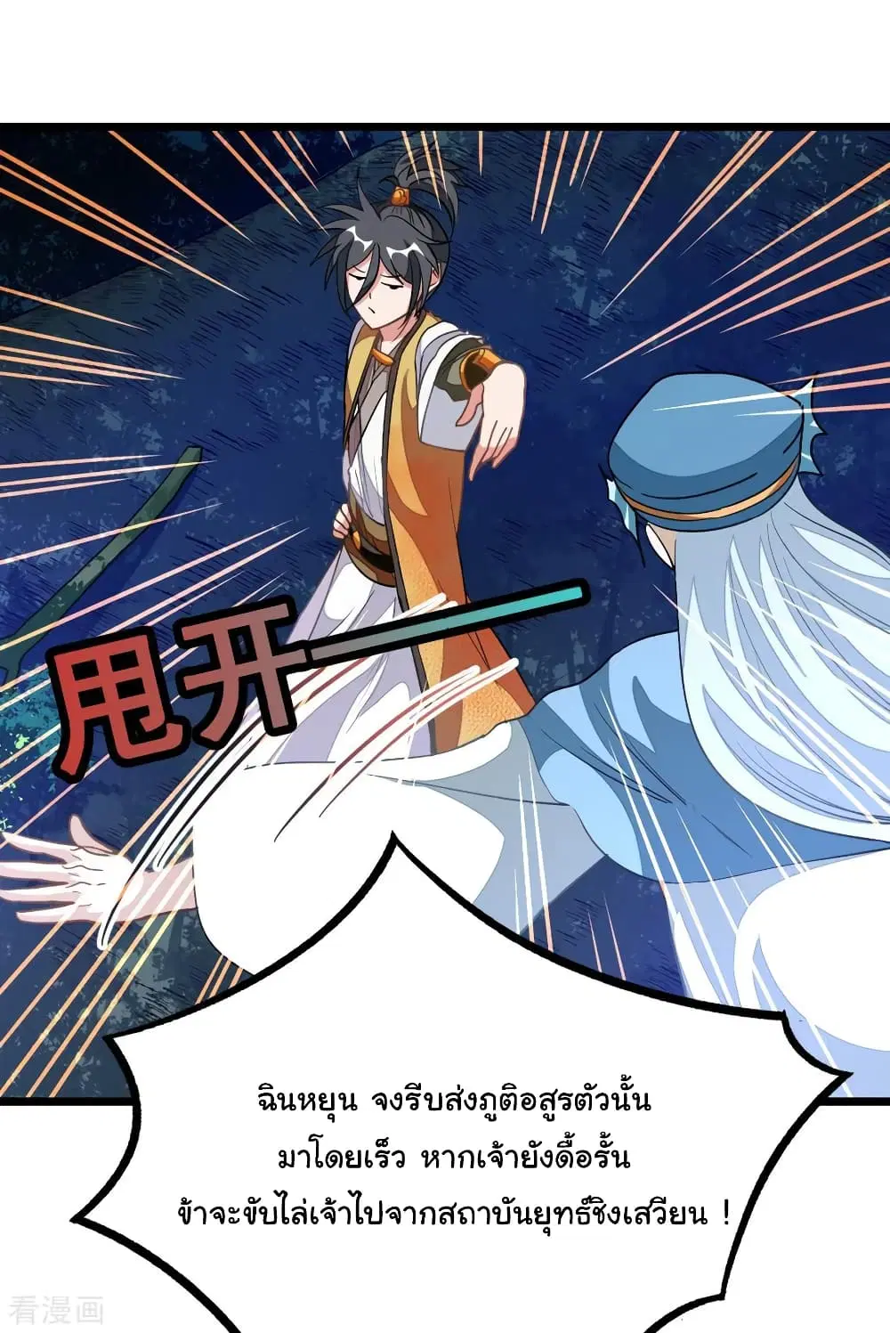Nine Sun God King ตอนที่ 177 หน้า 28