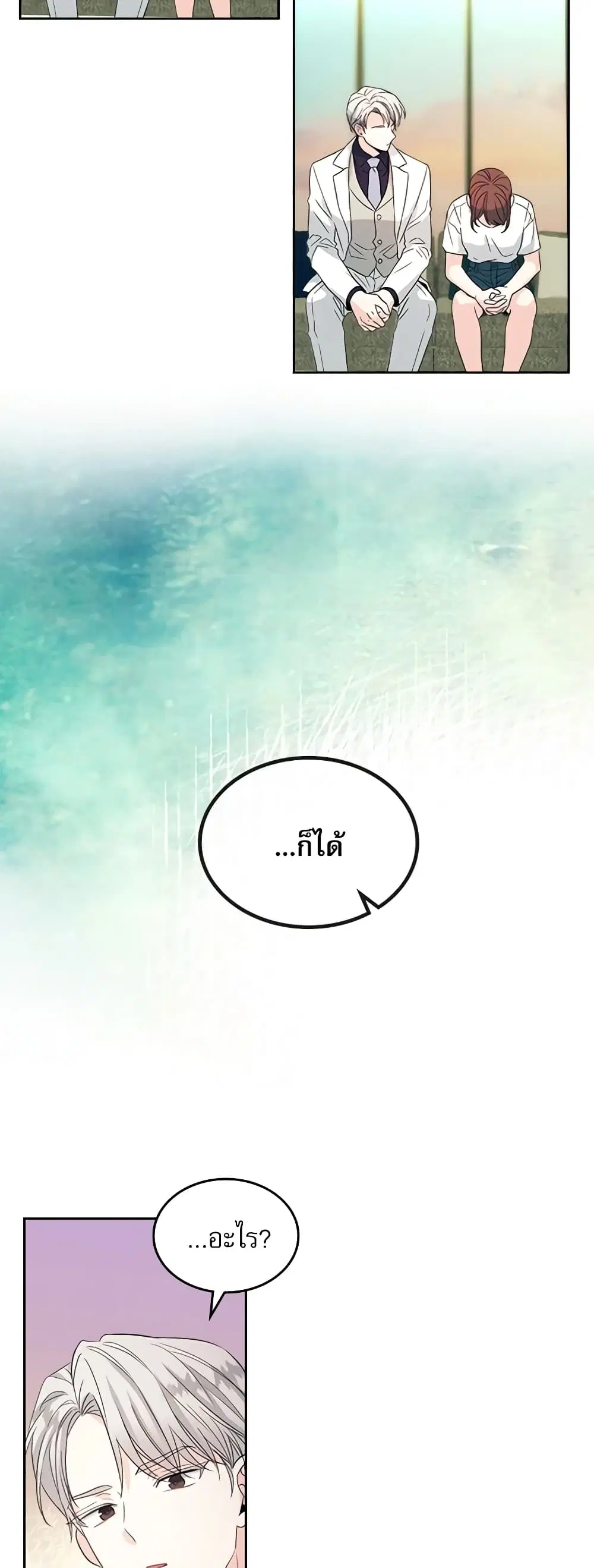 My Life as an Internet Novel ตอนที่ 123 หน้า 9