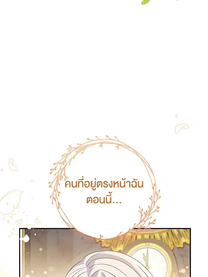 The Villain’s Match Is Too Perfect – คู่ดูตัวของนางร้ายเพอร์เฟกต์เกินไป ตอนที่ 14 หน้า 3