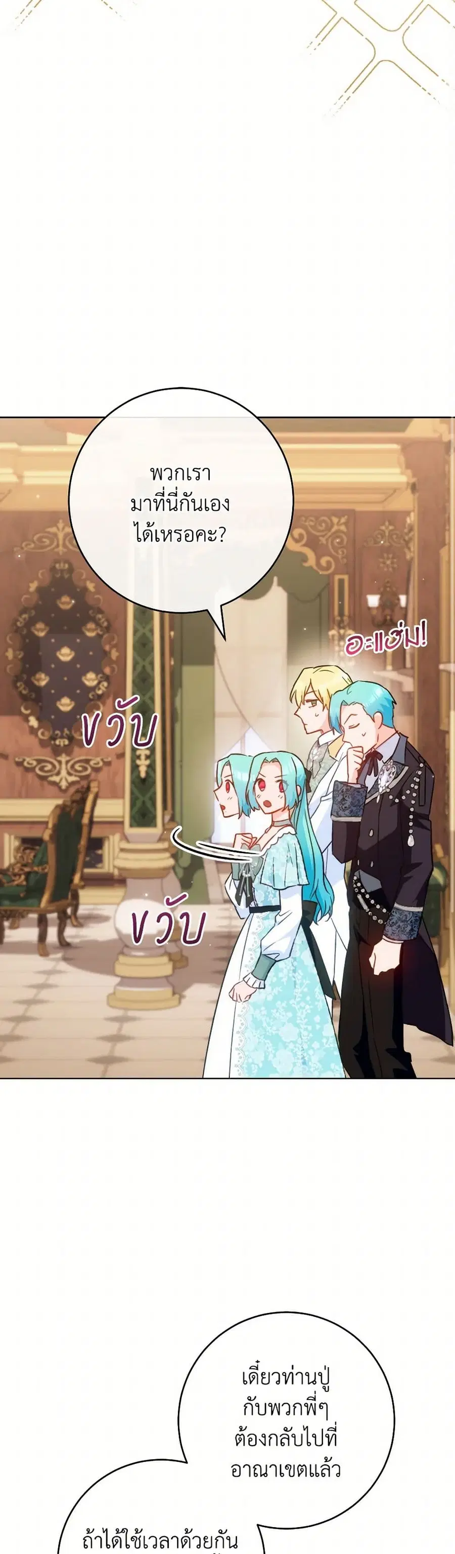 The Young Lady Is a Royal Chef ตอนที่ 158 หน้า 25