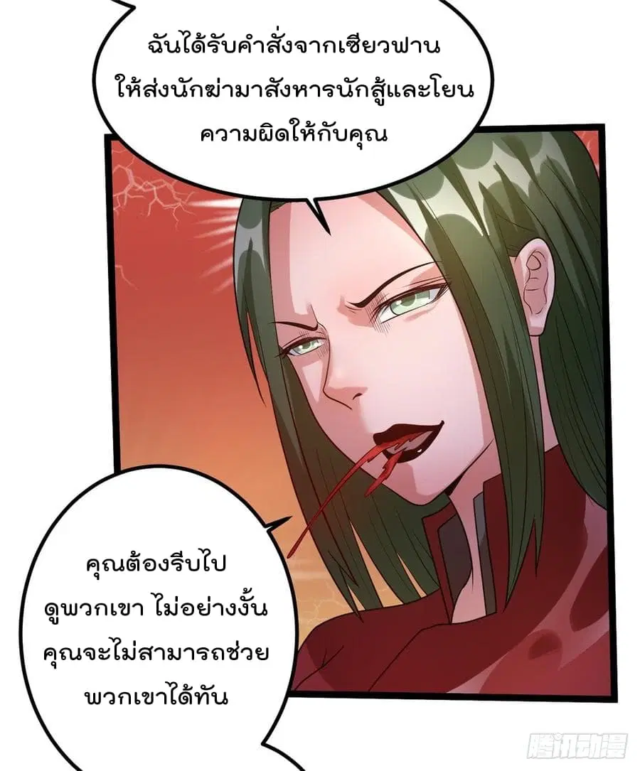 Immortal King of City ตอนที่ 54 หน้า 9
