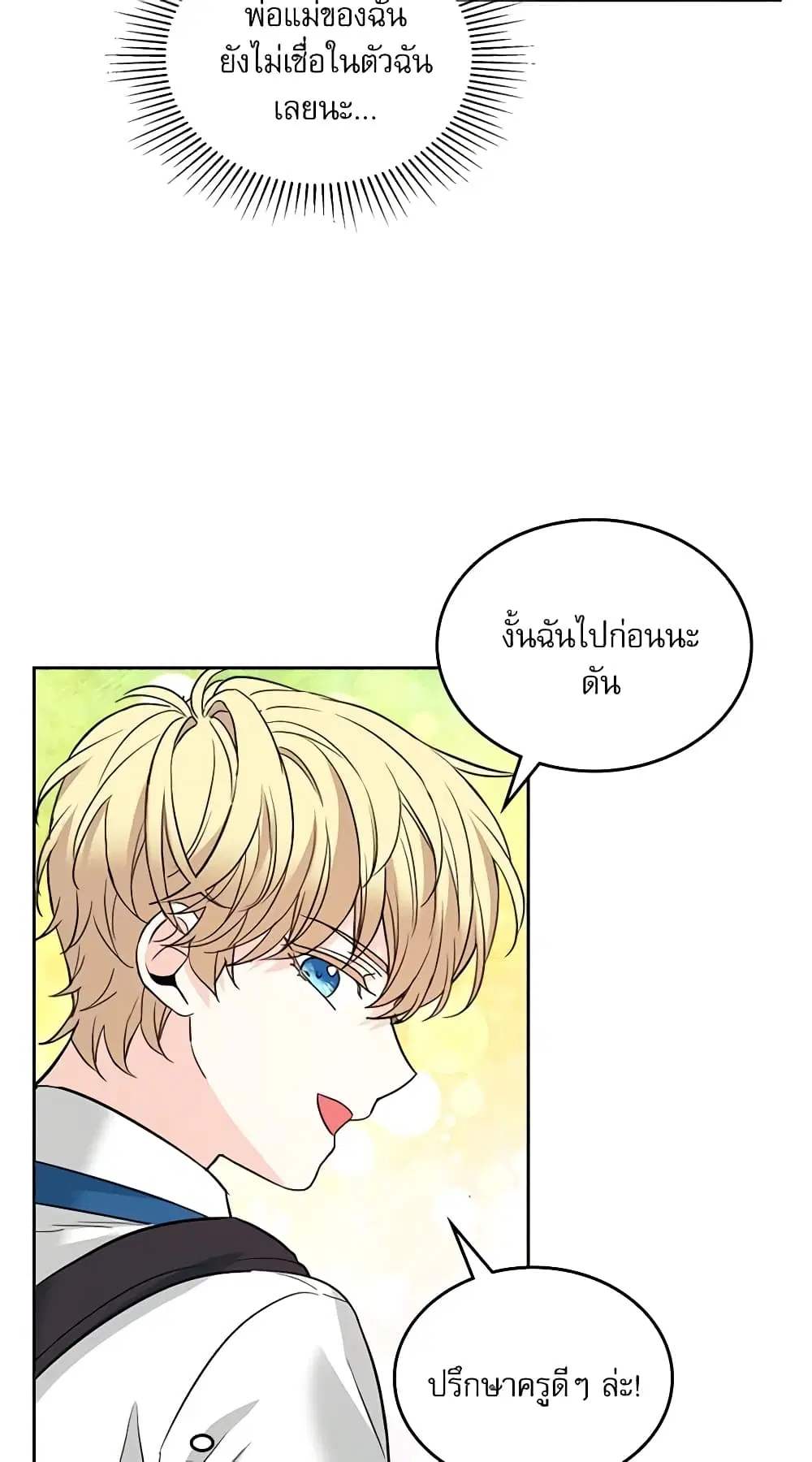 My Life as an Internet Novel ตอนที่ 160 หน้า 41