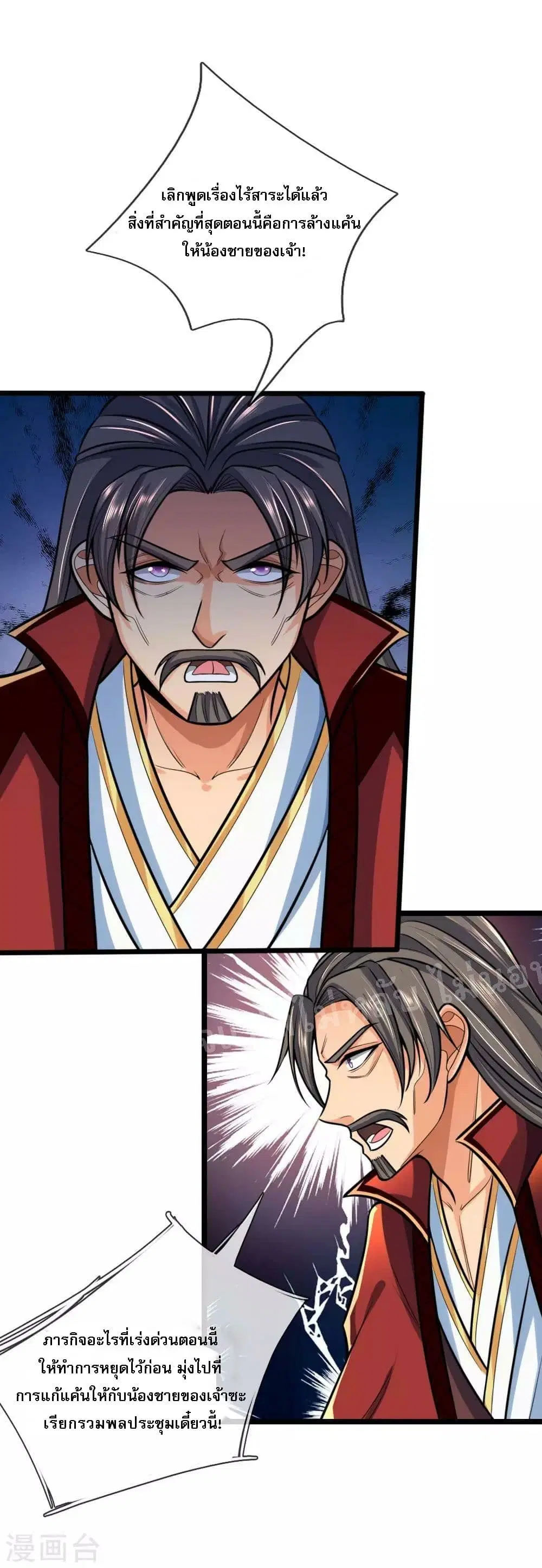 Shenwu Tianzun ตอนที่ 182 หน้า 20