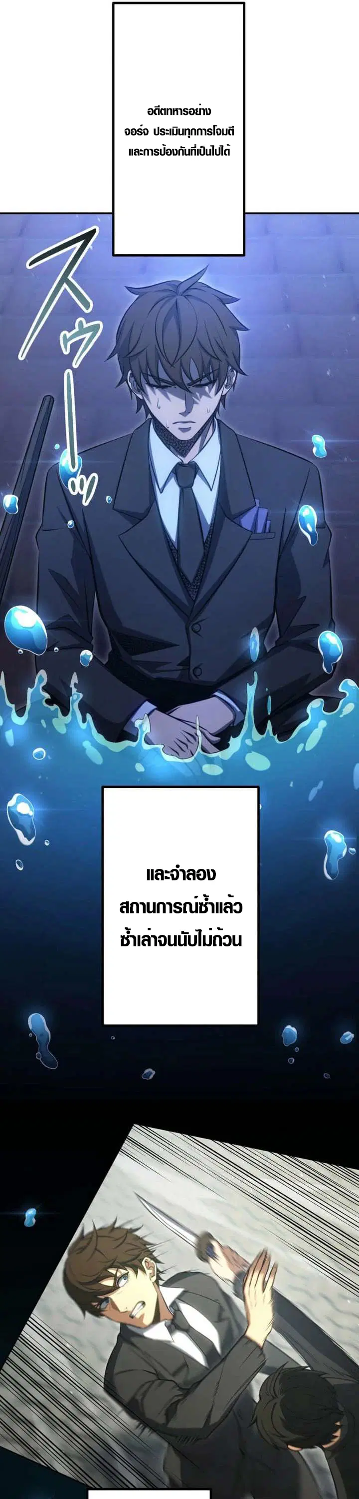 Mr. War: The Ultimate Ex-Soldier – มิสเตอร์วอร์: อดีตทหารที่แข็งแกร่งที่สุด ตอนที่ 37 หน้า 26