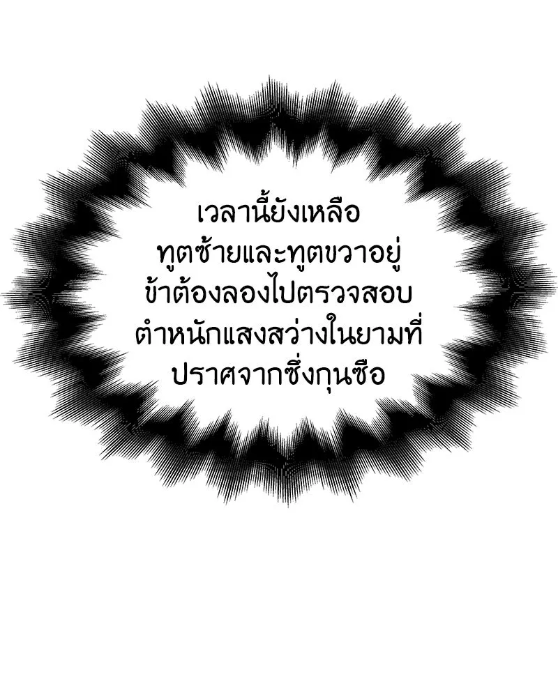 I Reincarnated As The Crazed Heir เกิดอีกทีเป็นว่าที่ประมุขลัทธิมาร ตอนที่ 108 หน้า 167