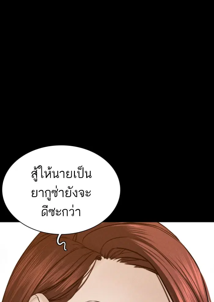 How to Fight ตอนที่ 120 หน้า 100