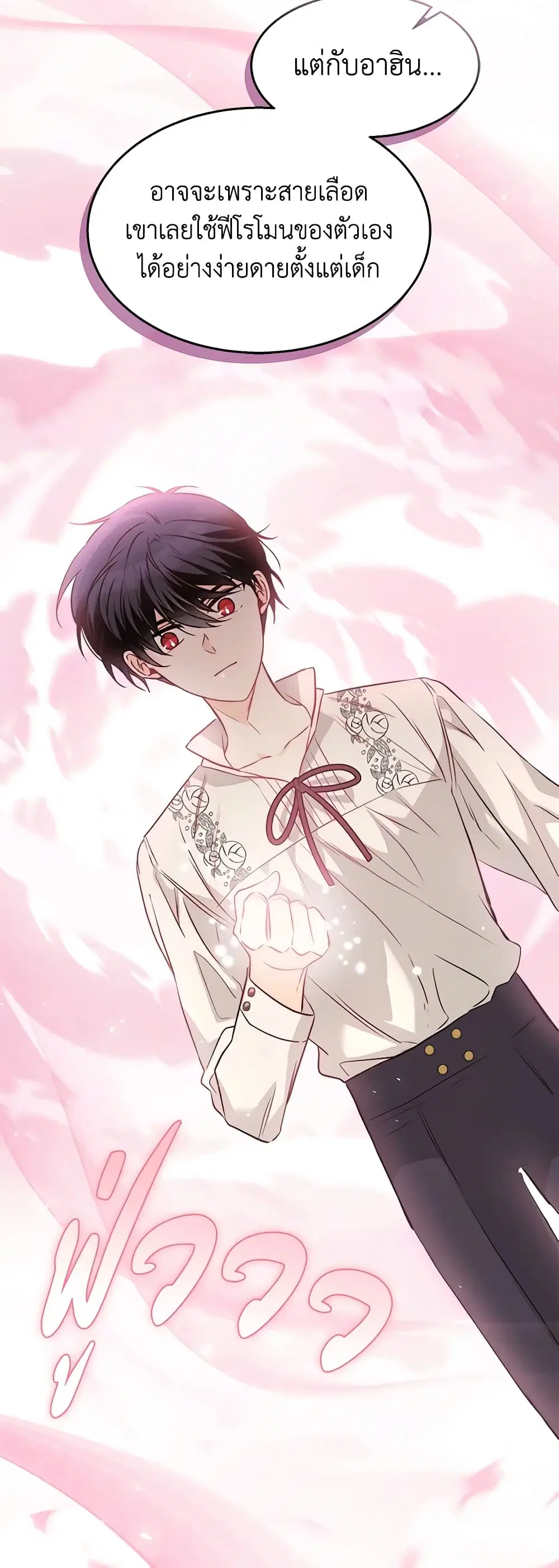 The Symbiotic Relationship Between a Panther and a Rabbit ตอนที่ 96 หน้า 26
