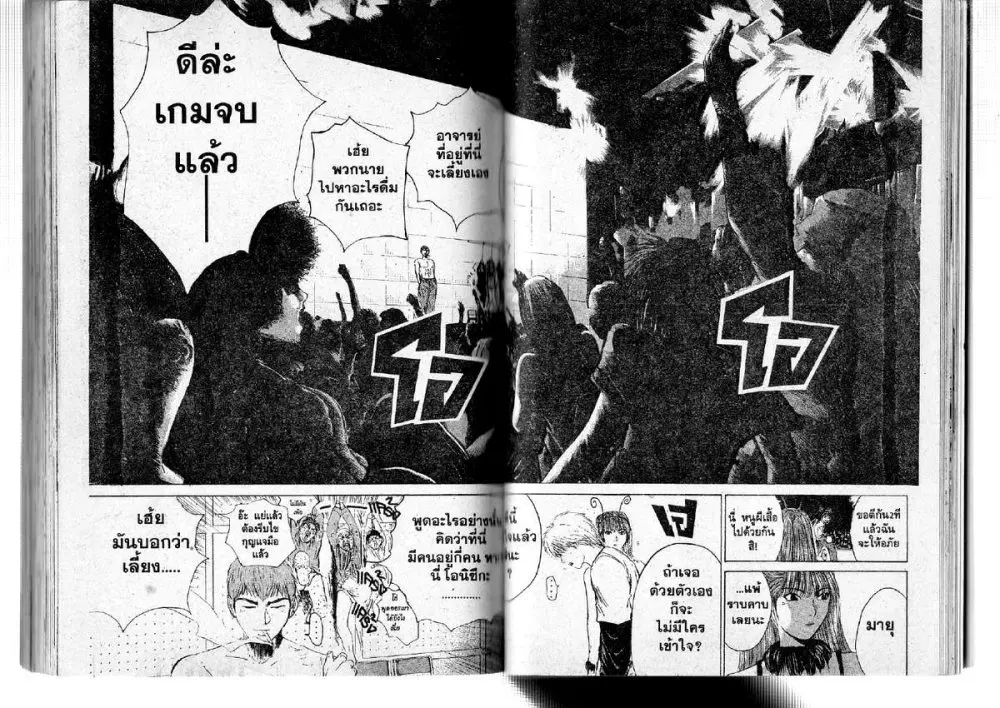 GTO : Great Teacher Onizuka ตอนที่ 122 หน้า 8