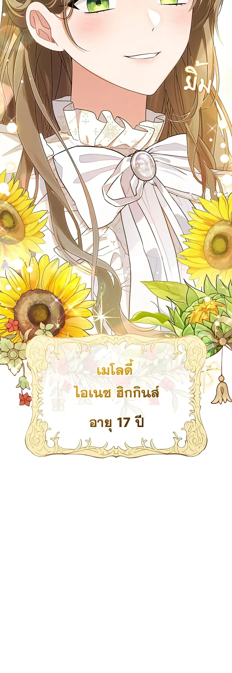 The Villainess Is Shy In Receiving Love – นางร้ายขี้อายเมื่อได้รับความรัก ตอนที่ 66 หน้า 37