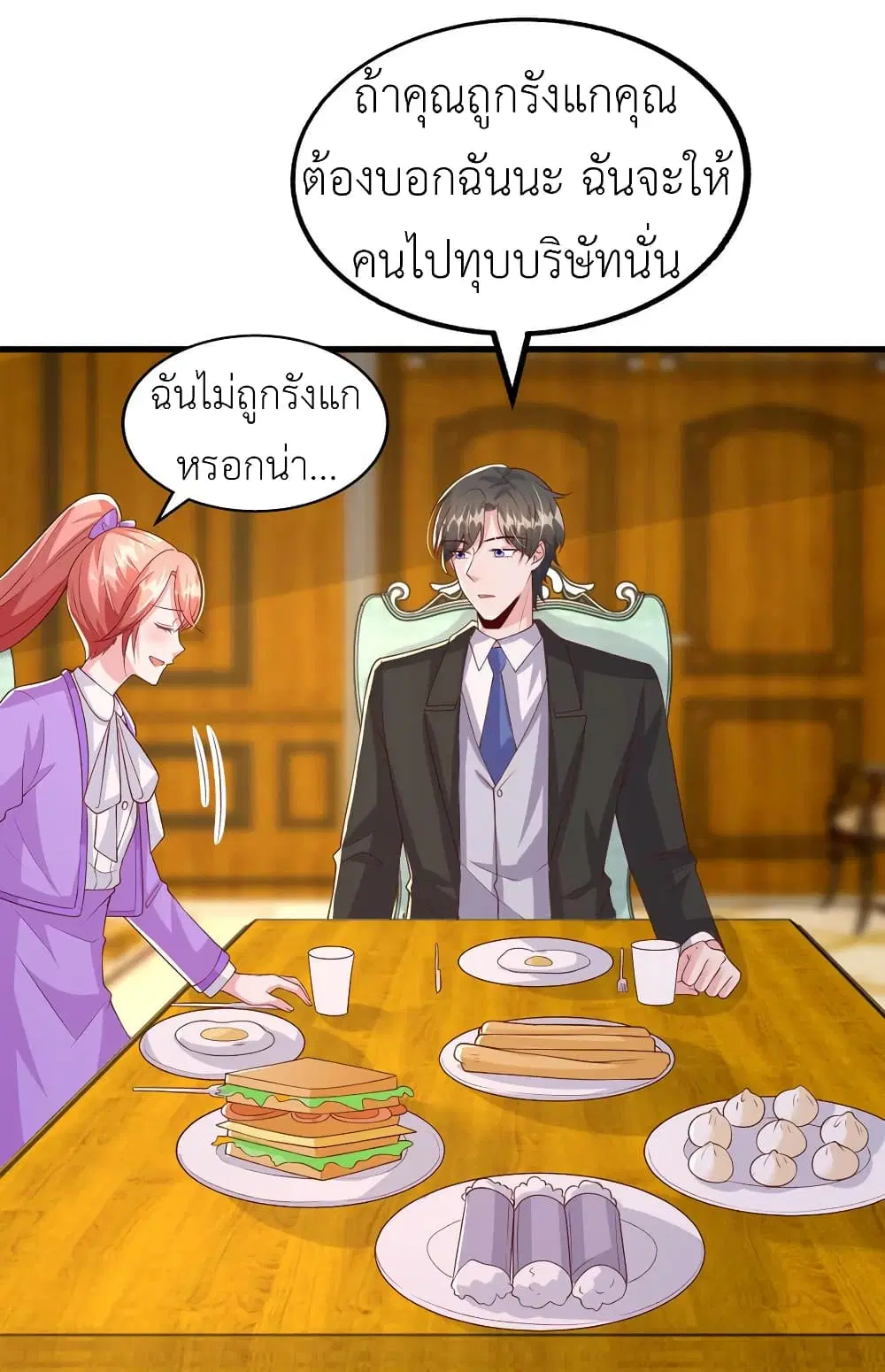 The Big Guy calls me Little Ancestor ตอนที่ 109 หน้า 9