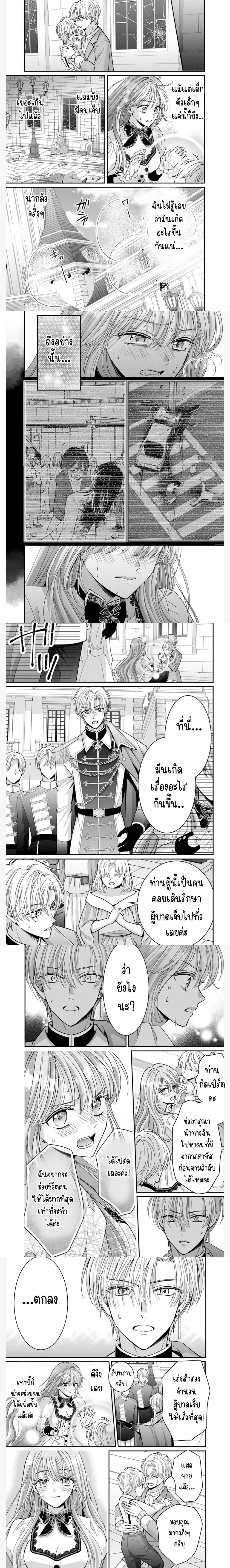 Duke, Please Let This Wicked Wife Go – ท่านดยุก ได้โปรดปล่อยภรรยาที่ชั่วร้ายอย่างฉันไปเถอะค่ะ ตอนที่ 3 หน้า 6