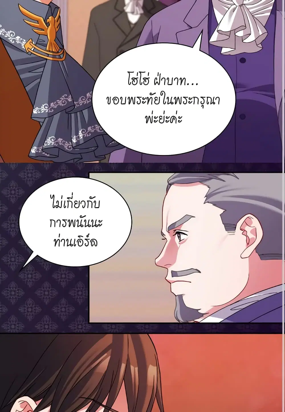 What It Takes to be a Villainess ตอนที่ 104 หน้า 17