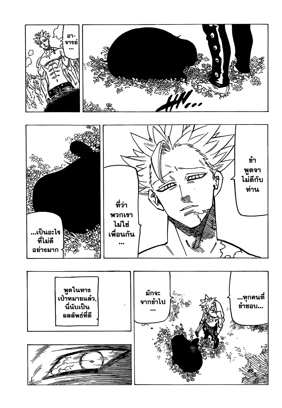 Nanatsu no Taizai ตอนที่ 100 หน้า 13