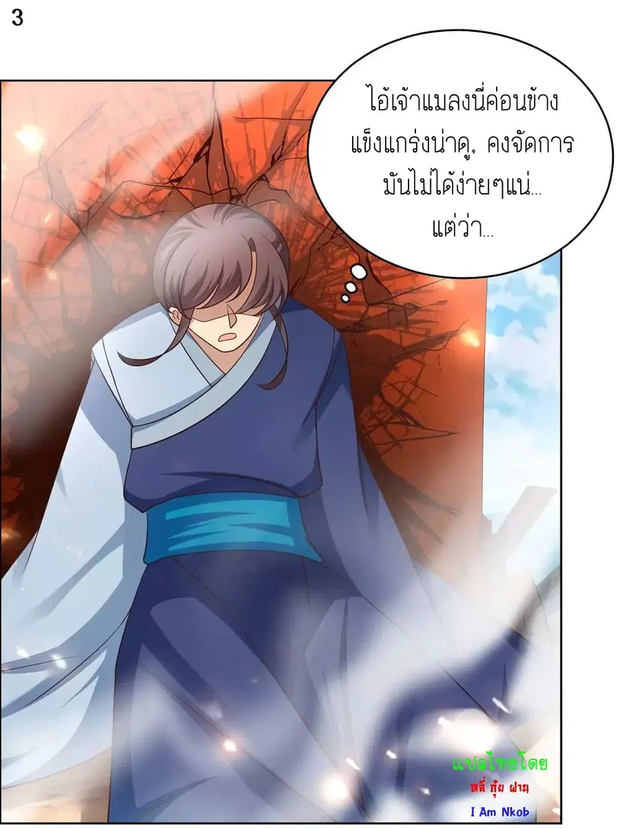 Above All Gods ตอนที่ 177 หน้า 5
