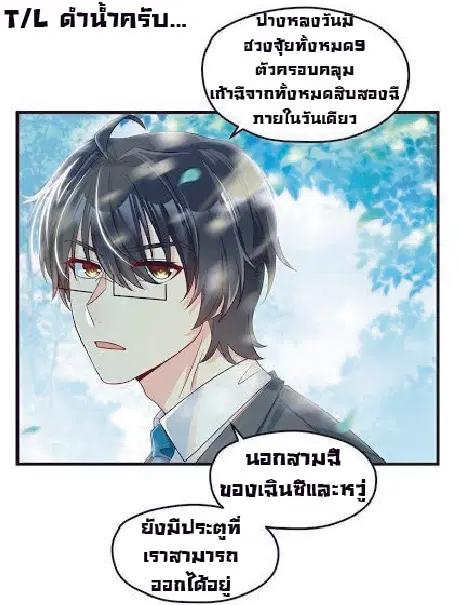 The Immortal Emperor Luo Wuji Has Returned ตอนที่ 24 หน้า 23