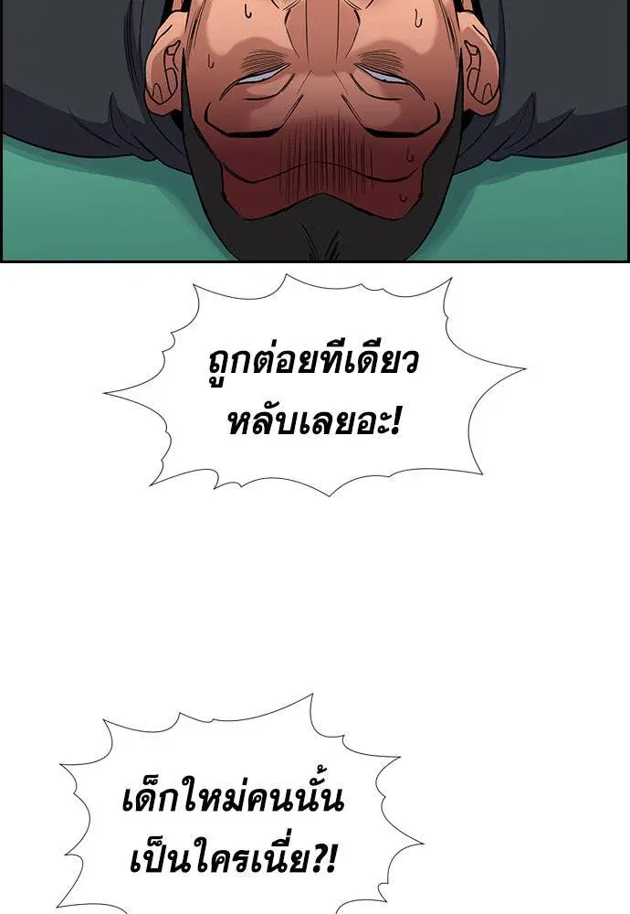True Education ตอนที่ 121 หน้า 114