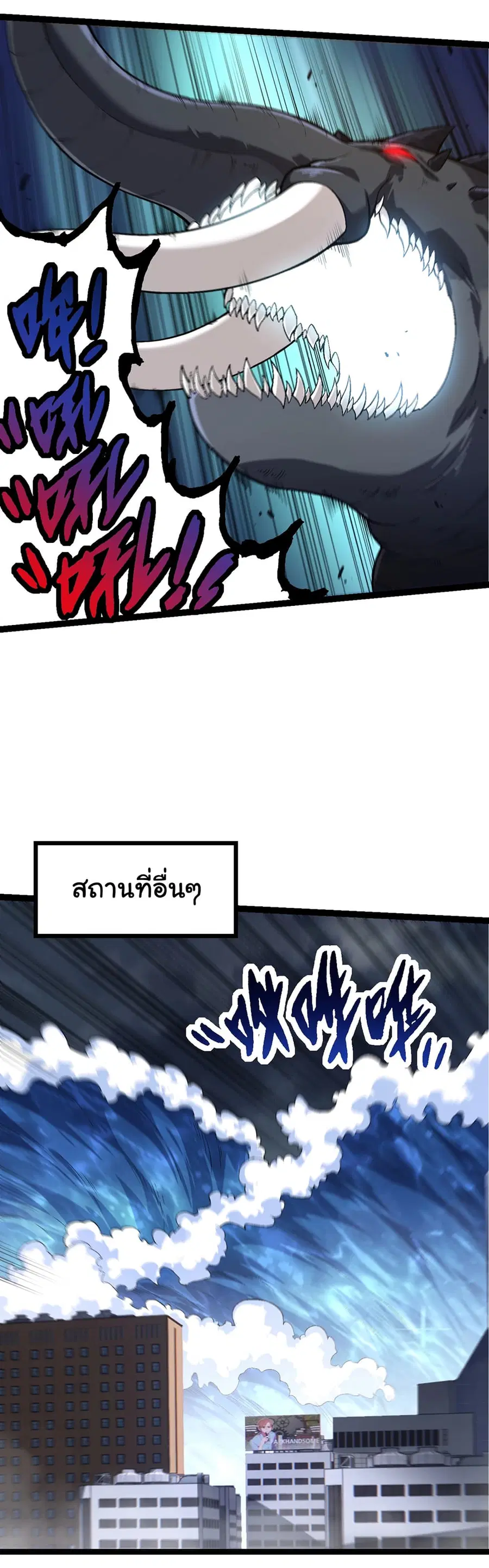 Evolution Begins With A Big Tree ตอนที่ 155 หน้า 27