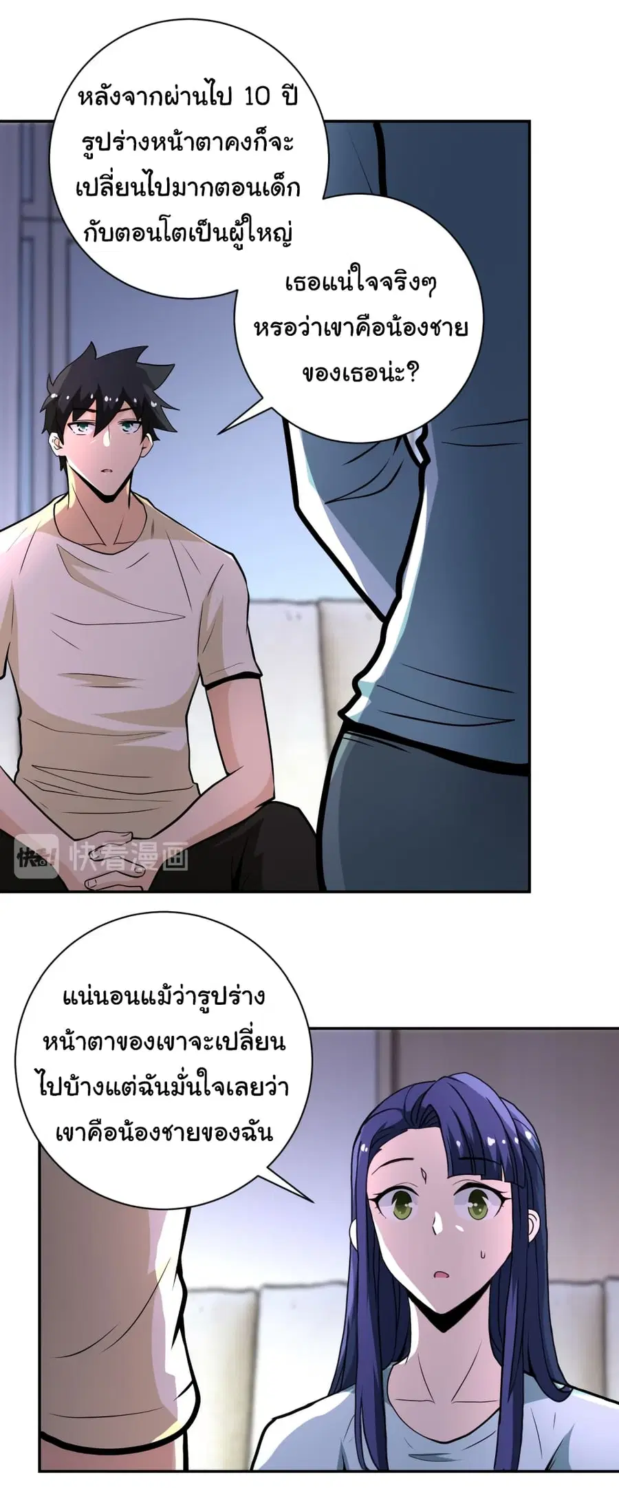 Apocalyptic Super System ตอนที่ 148 หน้า 26