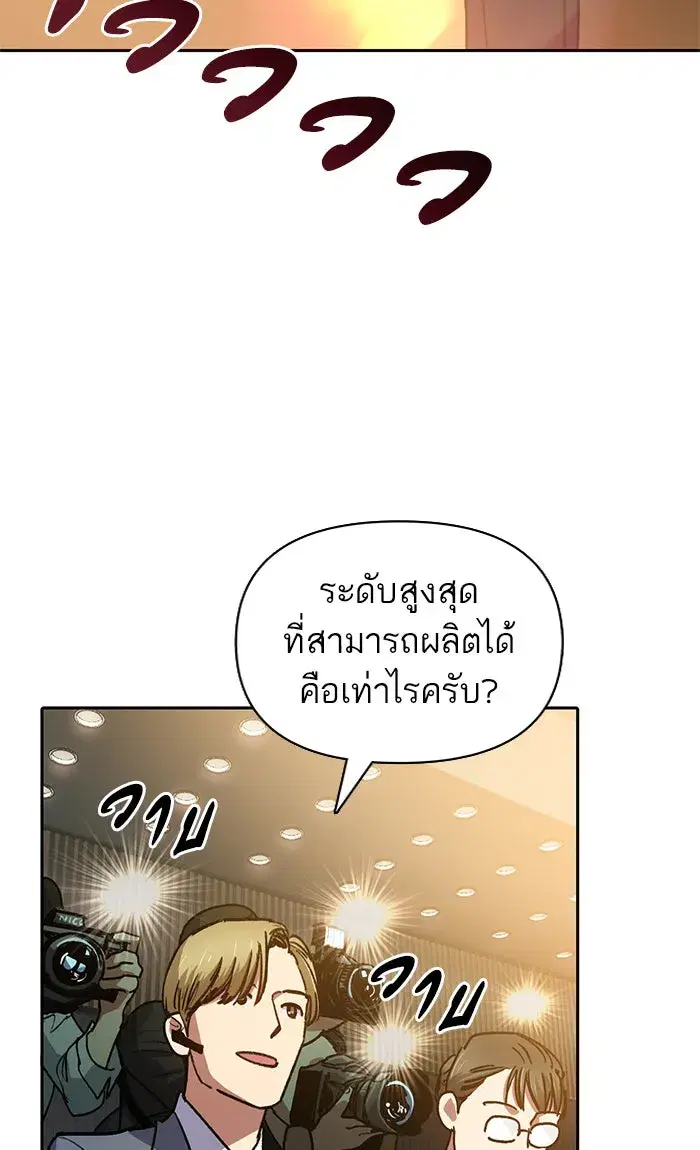 The S-Classes That I Raised (My S-Class Hunters) ตอนที่ 44 หน้า 28
