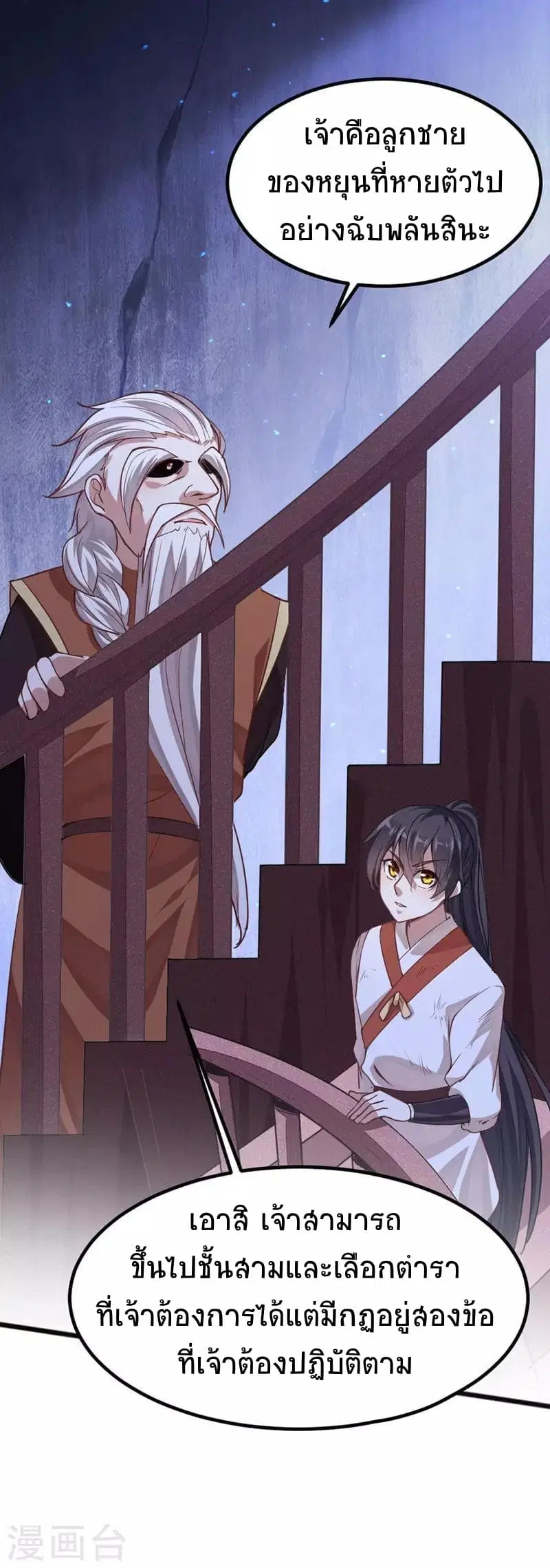 Return of Divine Emperor ตอนที่ 13 หน้า 22
