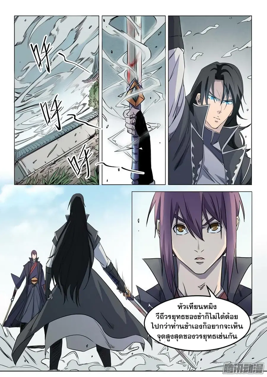 Bailian Chengshen ตอนที่ 71 หน้า 20